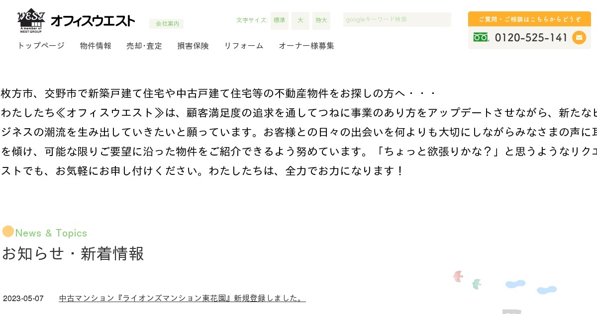 有限会社オフィスウエスト